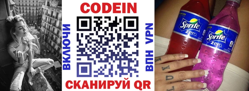 OMG маркетплейс  Электрогорск  Кодеин напиток Lean (лин)  как найти закладки 